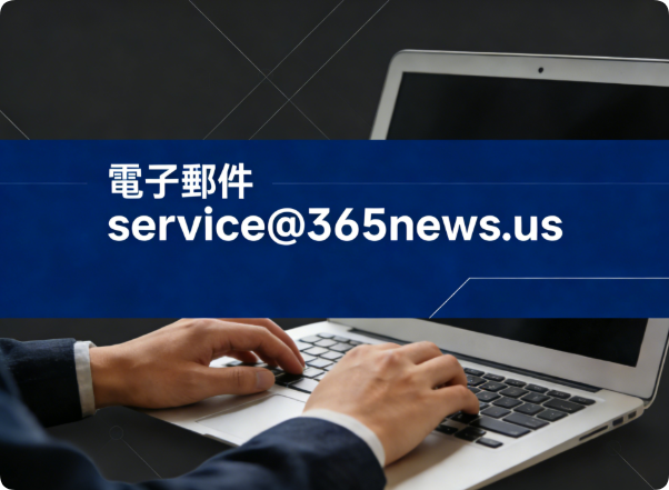 電子郵件