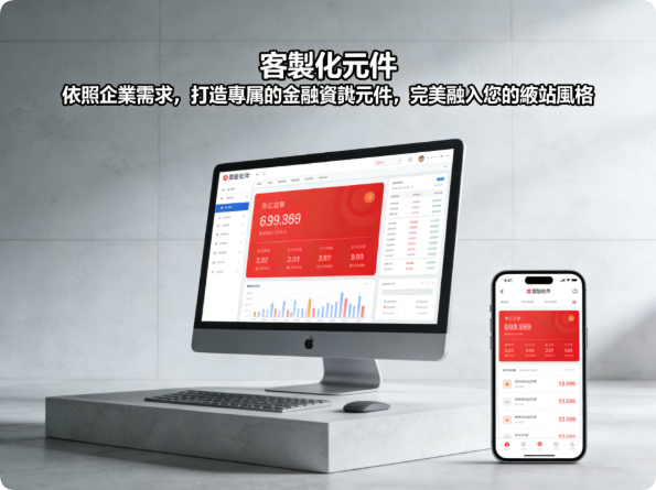 客製化元件