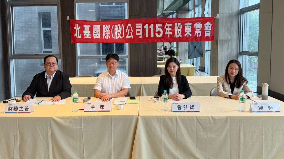〈北基股東會〉通過配息0.3元 未來多元布局能源、土建強化營運成長動能