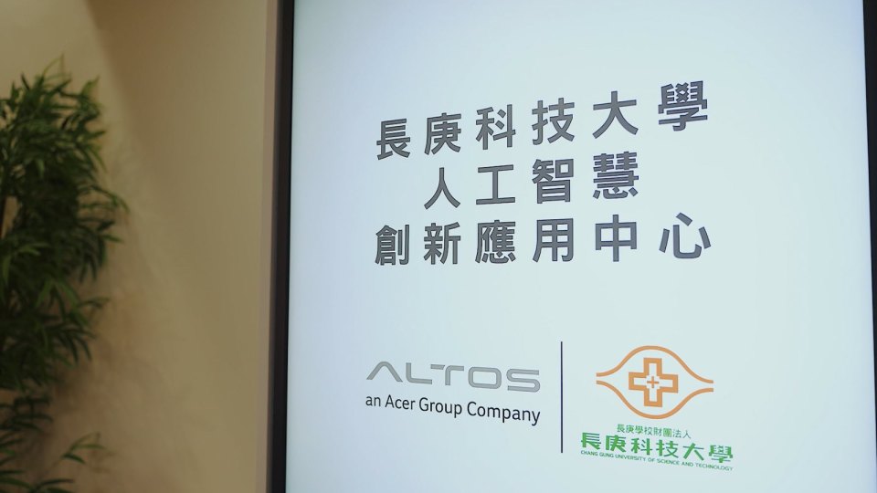 安圖斯科技攜手長庚科大打造國考AI機器人 建構地端智慧教育新模式