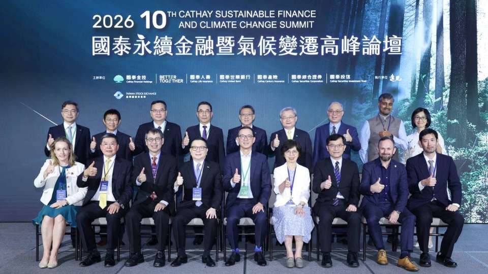 2026國泰永續金融暨氣候變遷高峰論壇 凝聚下個十年韌性轉型力量