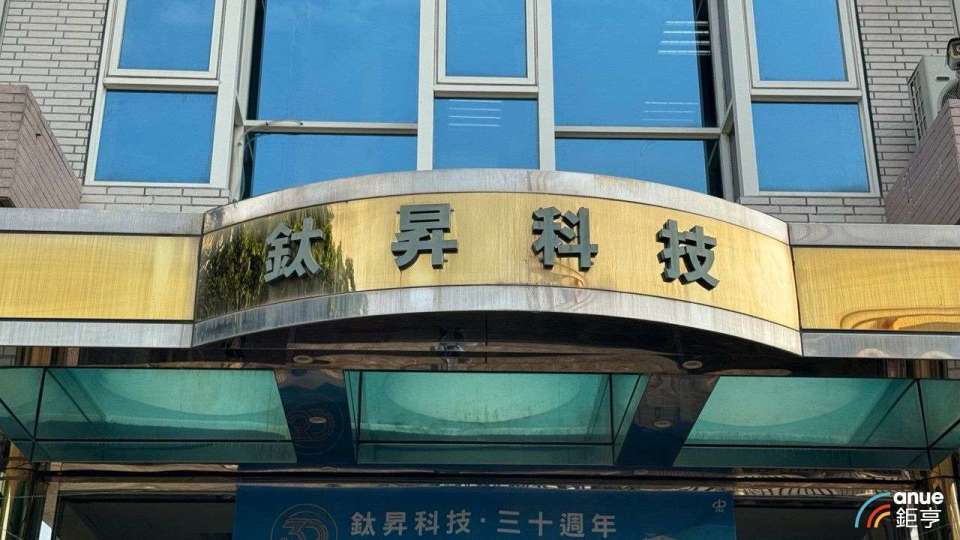 鈦昇：玻璃基板量產時程提前 明年下半年起試產