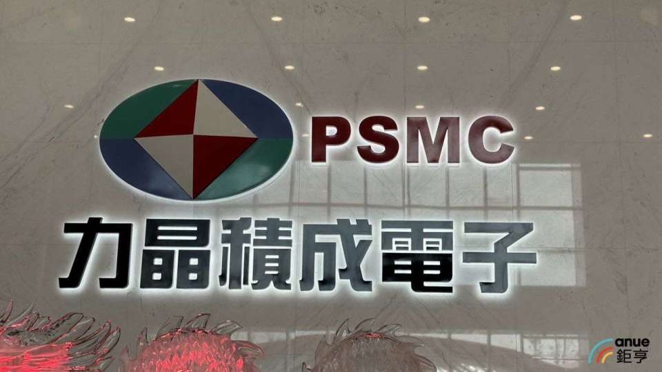 〈力積電法說〉Q2毛利率提升至28% 上半年EPS 4.08元