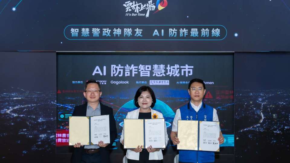 Gogolook深入在地防詐版圖  雲林縣導入Watchmen系統阻詐騙廣告