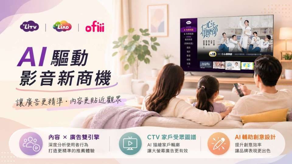 AI驅動雙引擎商模 立視科技三大深化戰略導入
