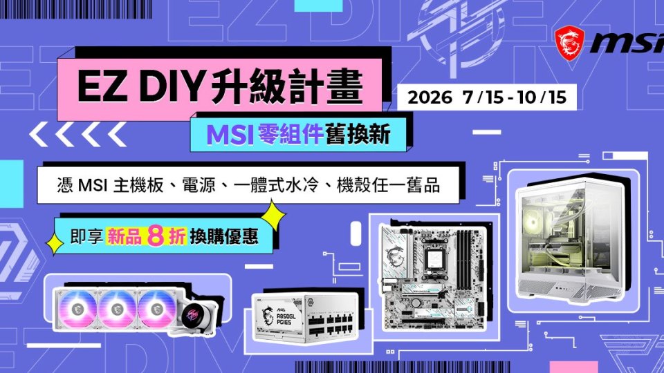 PC零組件漲價拖累DIY市場衰退 微星推活動刺激買氣搶市占