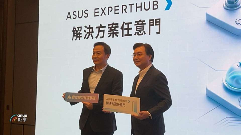 華碩推ASUS EXPERTHUB平台搶攻轉型紅利 目標突破商用40%市占天花板