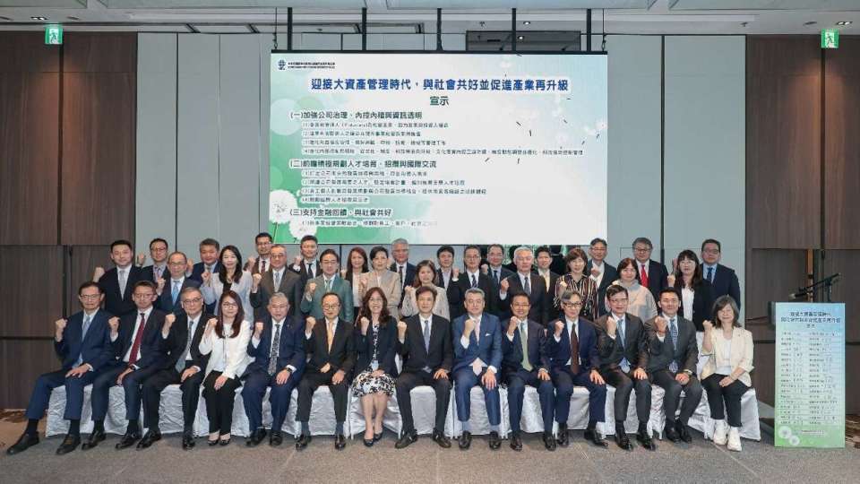 大資產管理時代！投信規模突破22兆元 宣示三大原則與社會共好