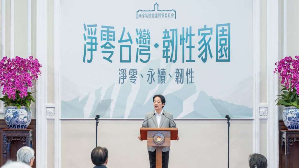 賴清德：極端氣候影響國人甚鉅 提三核心戰略提升台灣永續發展