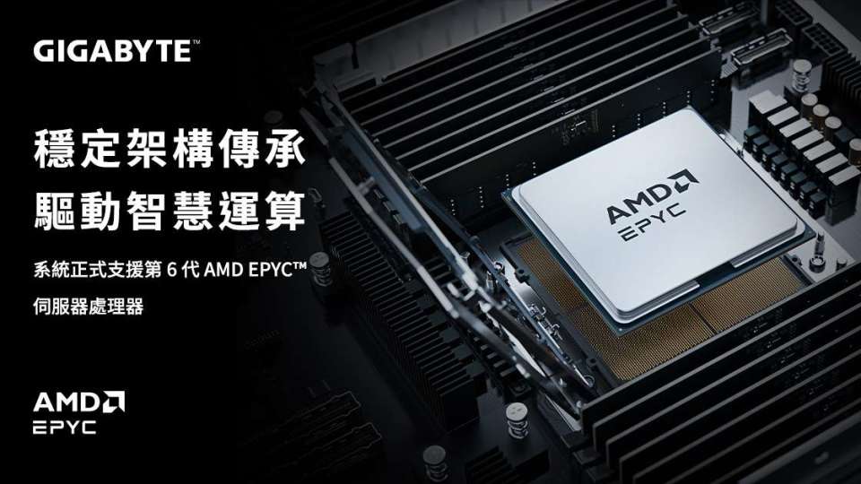 技嘉旗下技鋼推出首波AMD EPYC 9006伺服器 11月量產出貨