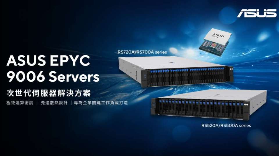華碩推出新一代AMD EPYC伺服器 加速企業級AI應用