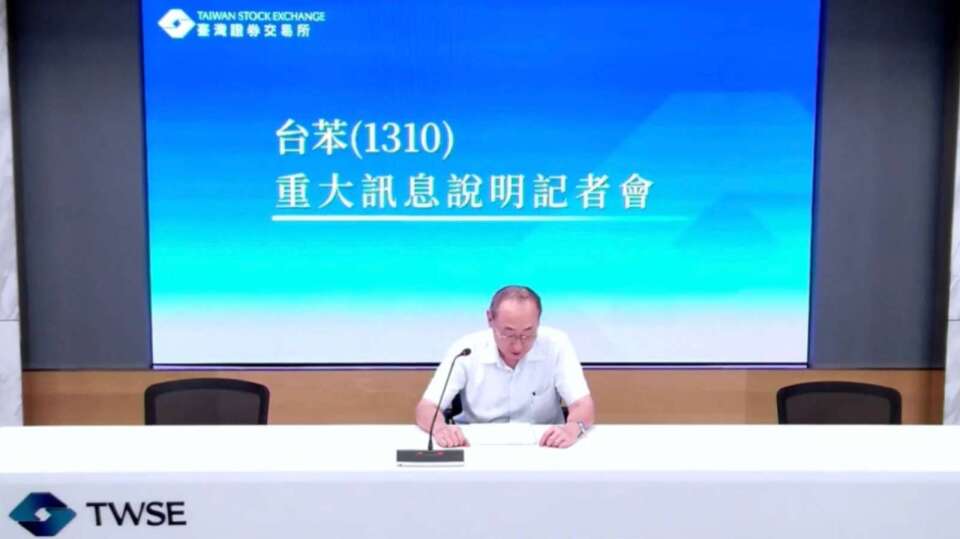 台苯因應連4年虧損 宣布10/1起苯乙烯廠停產以改善經營績效