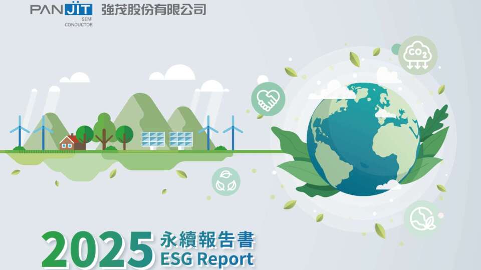 強茂集團發布《2025 ESG永續報告書》 首度以集團架構揭露永續成果