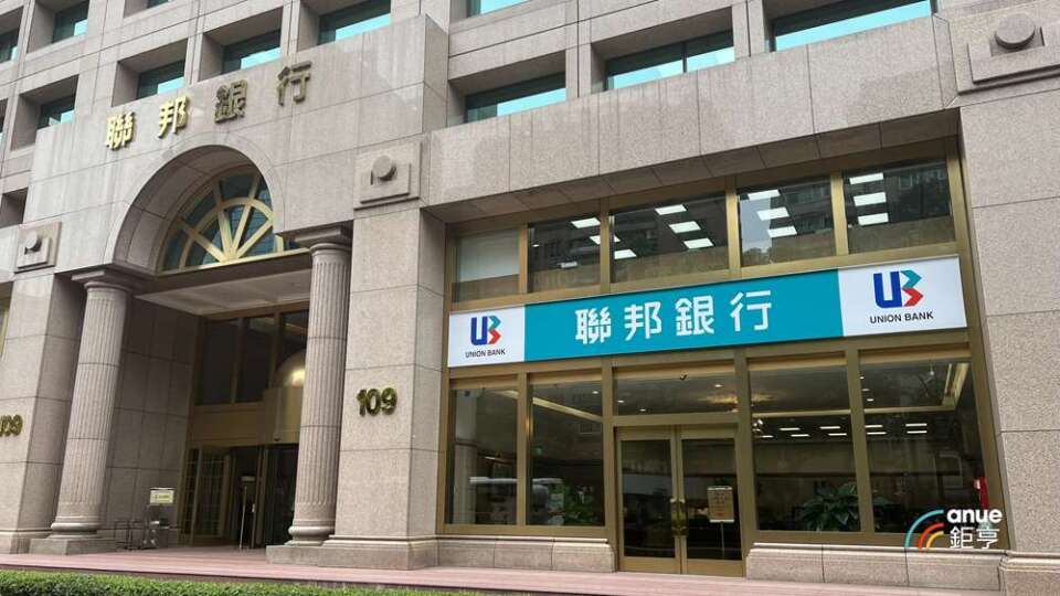 獲利雙引擎助攻！聯邦銀上半年賺35億元年增34% EPS 0.65元