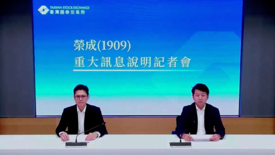 榮成轉型為控股公司分割工紙及紙箱事業 暫訂明年1月完成
