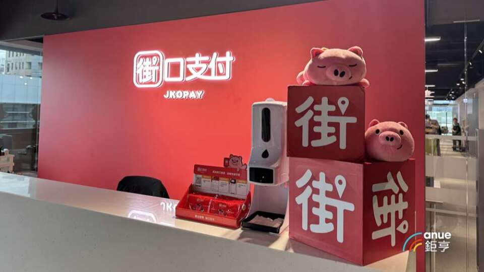 泰山要搶街口電支股權 街口金科反擊：拍賣程序極為遙遠