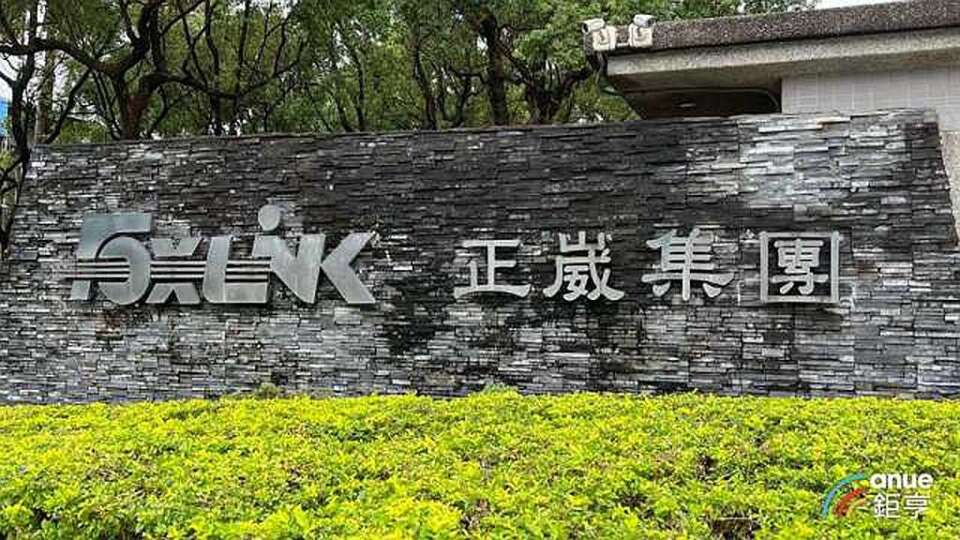 〈熱門股〉正崴Q2業外大進補EPS暴衝至13.02元 爆量漲停站回年線