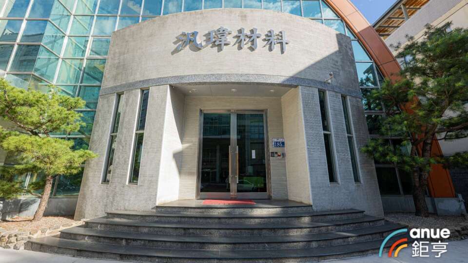 〈焦點股〉汎瑋Q2獲利年增翻倍 激勵股價亮燈飆漲停