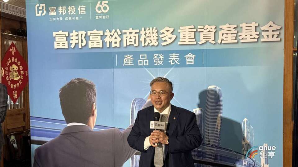 富邦投信推「富裕商機」多重資產基金 黃昭棠：AI動能強勁 Q4台股不預設高點