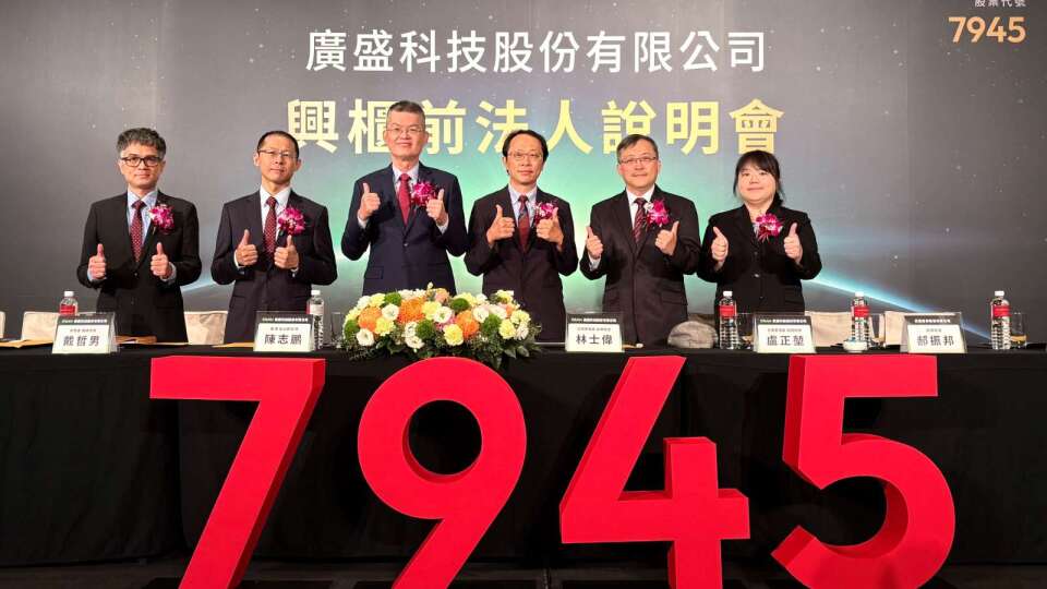 廣盛8月20日以每股參考價268元登興櫃 攻企業地端AI商機