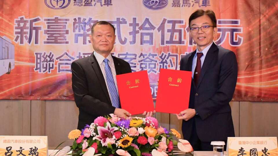5行庫挺「電巴」國家隊！臺企銀主辦總盈汽車25億元聯貸超額認購20%