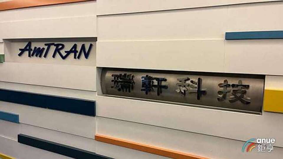 〈焦點股〉瑞軒產品組合轉型有成 爆量攻漲停