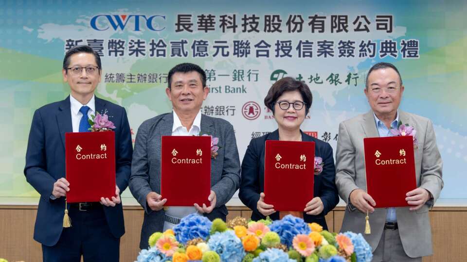 公股助攻半導體升級！一銀土銀攜手統籌長華科72億元聯貸案 獲1.45倍超額認購