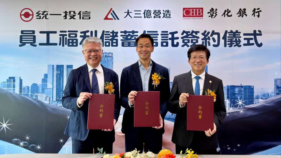 統一投信攜手大三億營造推動員工福儲信託 彰化銀行擔任信託機構
