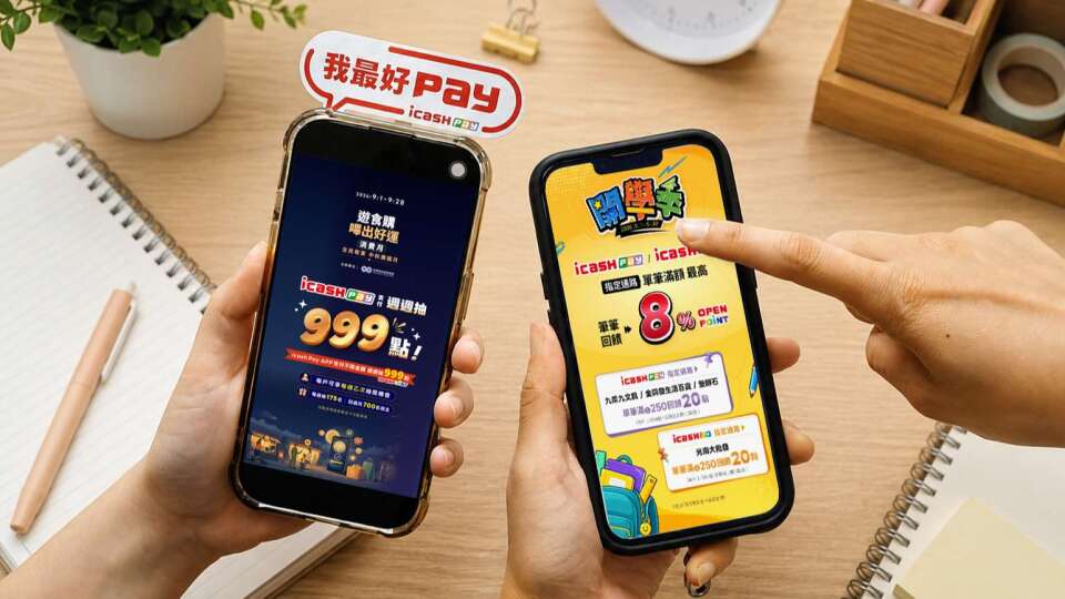 〈開學錢潮〉11%OPENPOINT回饋來了 統一超聯手這些通路搶開學商機