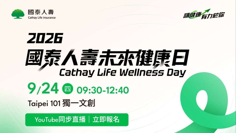 國泰人壽「未來健康日」9/24登場 攜手跨界共探提升健康餘命解方