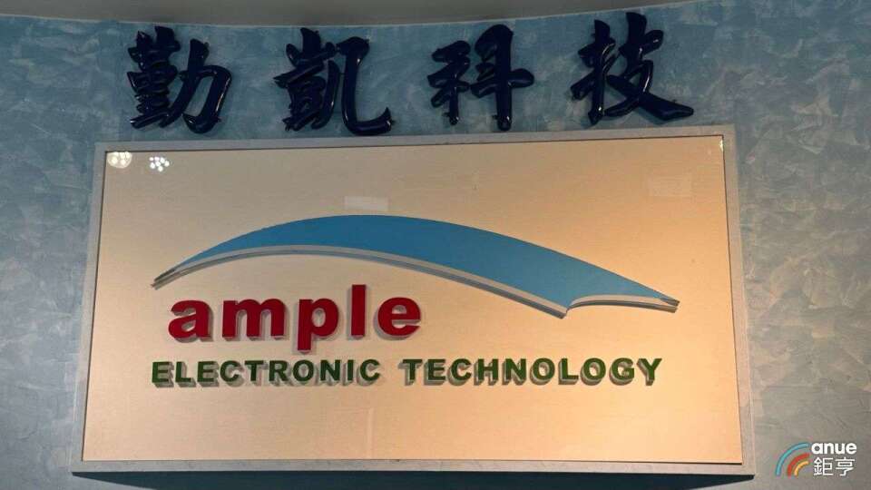 勤凱8月營收再創新高 購入機台啟動擴產