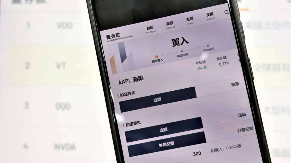 永豐金證券定期定額投資 推雙幣扣款服務